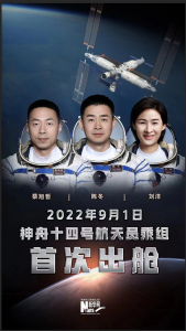 ·神舟十四号乘组航天员陈冬、刘洋已成功出舱