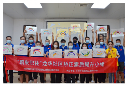 点亮职业规划“灯塔”！深圳市龙华区社区矫正有妙招