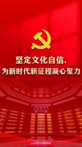 ·领航中国丨党的十八大以来我国文化建设述评