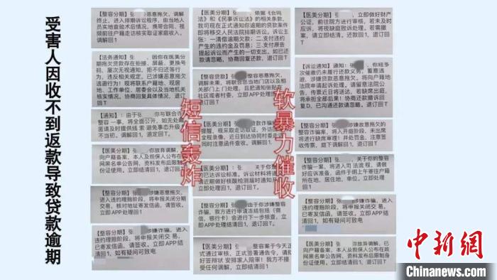 图为受害人因收不到返款导致贷款逾期，被催收短信轰炸。　昆明市公安局盘龙分局供图
