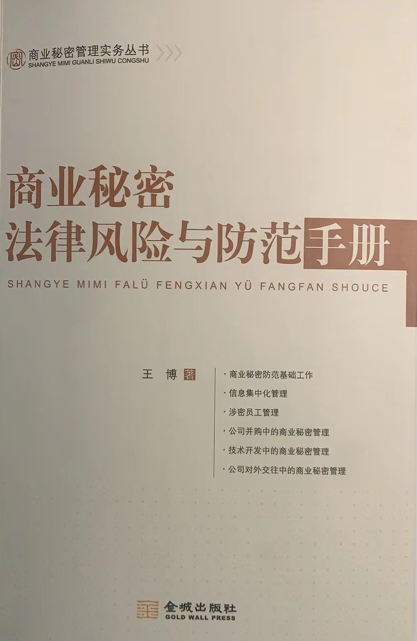 第二节 信息成为商业秘密的条件