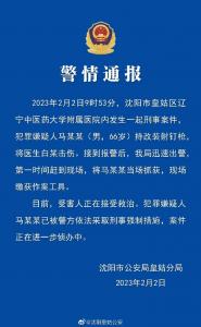 沈阳一男子持改装射钉枪击伤医生 已被采取刑事强制措施
