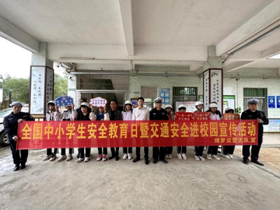 广东博罗交警入校开展“知危险&nbsp;会避险”交通安全主题宣传活动