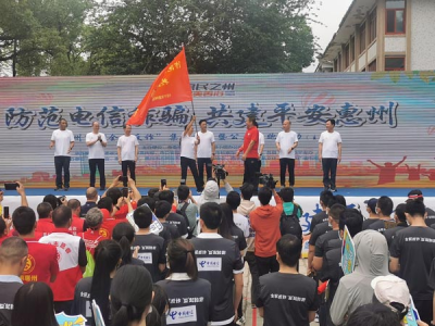 广东惠州：“反诈”加速度 &nbsp;捡跑“益”起来