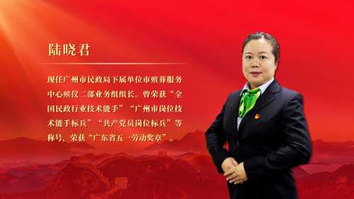 广州政法系统先进代表陆晓君：用温情守护平安 &nbsp;让逝去的生命圆满谢幕