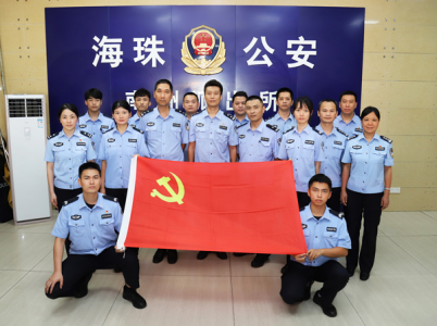 广州海珠南洲派出所：“两队一室”齐发力&nbsp;“五星”守护保安宁