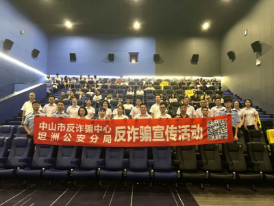 广东中山坦洲反诈宣传“不降温”&nbsp;&nbsp;掀起夏日“防骗风”