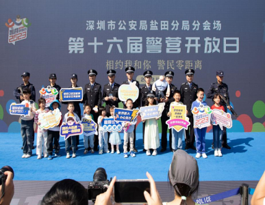 深圳市第十六届警营开放日盐田分局分会场圆满落幕