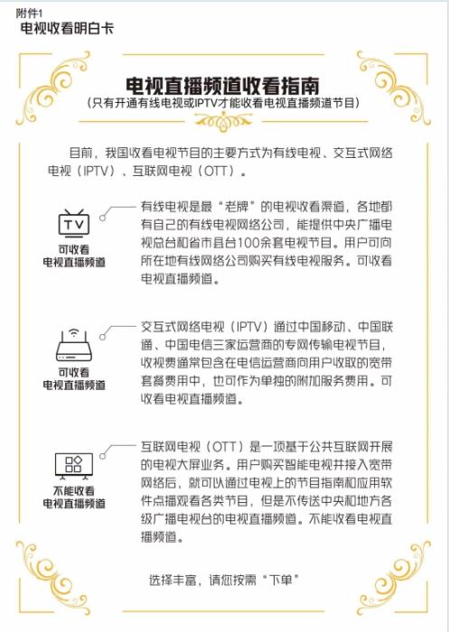 低价看“电视直播”的尽头是“诈骗”?