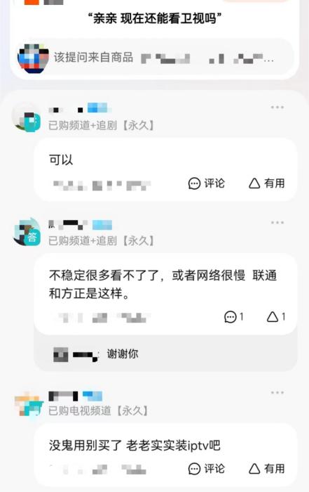 低价看“电视直播”的尽头是“诈骗”?