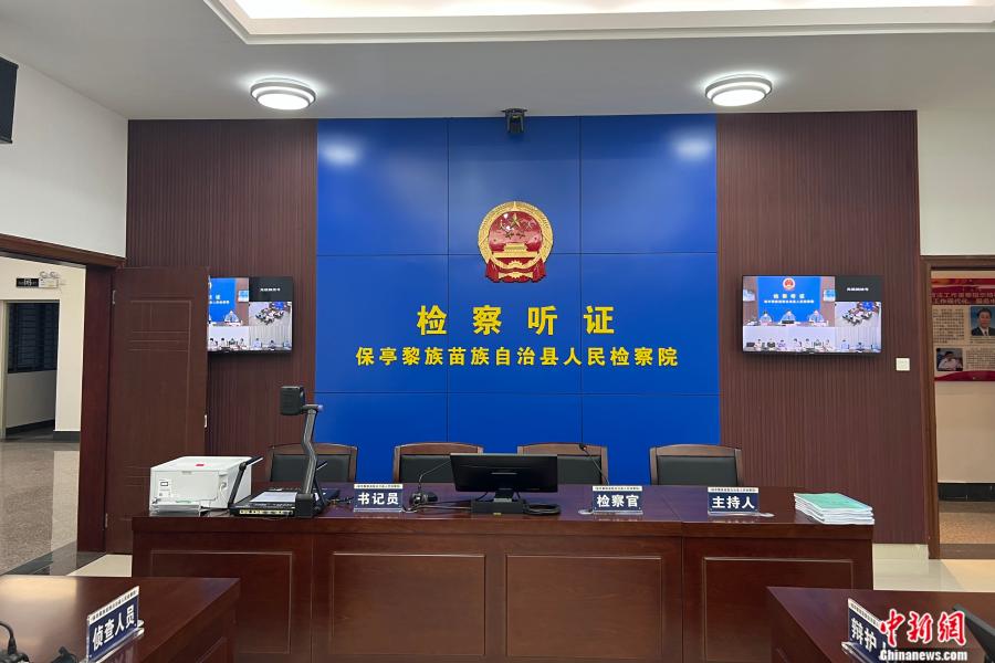 保亭县检察院听证室。<a target='_blank' href='/' ><p align=