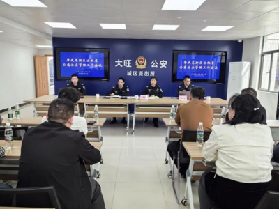 广东肇庆大旺召开租赁房屋治安管理工作会议