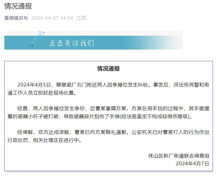 官方通报因争摊位老人扇女子耳光:打人者被行政处罚