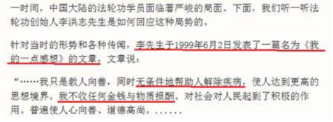 修炼?骗钱敛财的工具——依法取缔“法轮功”邪教组织25年特稿之二