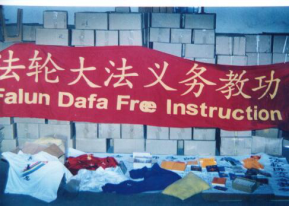 修炼?骗钱敛财的工具——依法取缔“法轮功”邪教组织25年特稿之二
