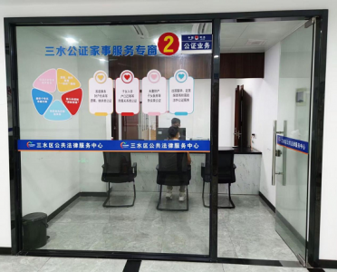 广东佛山三水：多措并举促发展&nbsp;&nbsp;“湾区淼公证”以实干开新局