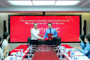 深圳龙岗：“检察+司法”&nbsp;检调对接工作室成立