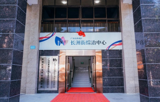 广州市黄埔区长洲街筑牢法治基石&nbsp;以法为纲促善治