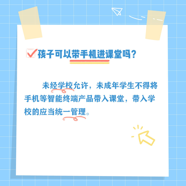 中小学生常见问题法律指南，家长请惠存