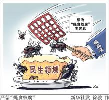 新华视点·2024年度盘点丨2024年中国正风反腐“成绩单”