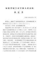 恶意逾期举证？厦门中院开出20万元“罚单”！