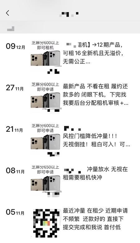 租机套现18万要还40多万 “租机贷”如何诱人入局
