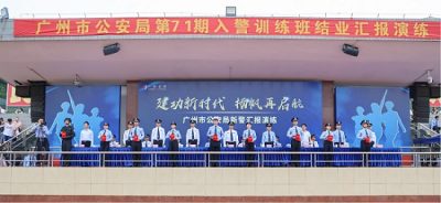 再添生力军！广州市公安局举行第71期入警训练班汇报演练