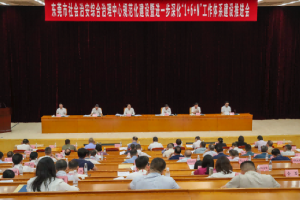 广东东莞召开全市会议  部署推进综治中心规范化建设