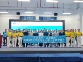 深圳市龙华区急救师资人才培育项目开班仪式顺利举行
