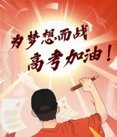 @考生和家长必看！《高考网络安全指南》来了