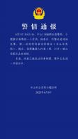 中山警方通报一起伤人事件：犯罪嫌疑人已被刑拘
