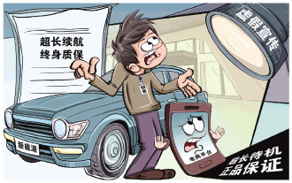 汽车续航里程少了160公里 防蓝光显示器不防蓝光 商品虚假宣传为何难退赔?