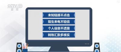 万变不离其宗 牢记防骗“关键词”远离电诈 | 反诈必修课↓