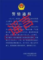 编造虚假“警情通报”，捏造“粪水”谣言，邵某豪被刑事拘留