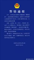 造谣传播“昆明发生致多人死伤重大恶性案件” 两男子被刑拘