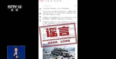 游船侧翻、交通事故？这些都是用AI编造的假新闻！