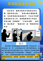 花钱就能破格补录？这些招生骗局“套路”千万小心