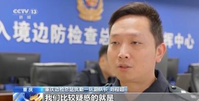 法治在线｜“女友”护照丢失牵出跨国骗婚案 娶“外国新娘”当心人财两空