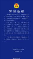 沈阳警方通报车辆撞人事件：涉事司机被刑拘