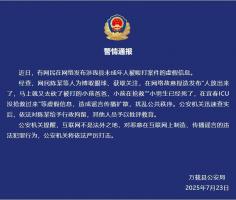 被殴打小男生在ICU没抢救过来？警方通报：造谣者陈某已被行拘